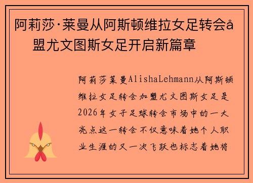 阿莉莎·莱曼从阿斯顿维拉女足转会加盟尤文图斯女足开启新篇章 阿莉莎·莱曼从阿斯顿维拉女足转会加盟尤文图斯女足开启新篇章