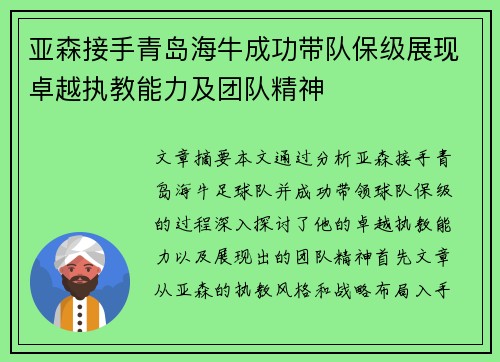 亚森接手青岛海牛成功带队保级展现卓越执教能力及团队精神 亚森接手青岛海牛成功带队保级展现卓越执教能力及团队精神
