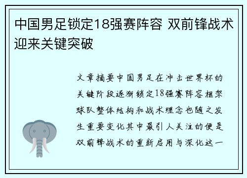 中国男足锁定18强赛阵容 双前锋战术迎来关键突破